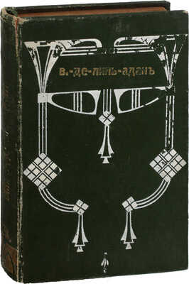 Вилье де Лиль-Адан Ф.О.М. Избранные рассказы. СПб.: Изд. журнала «Пробуждение», 1912.